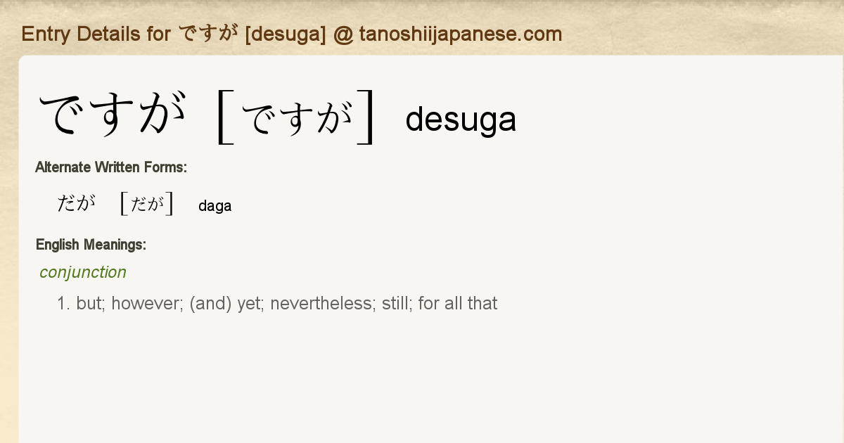 Entry Details for ですが [desuga] - Tanoshii Japanese