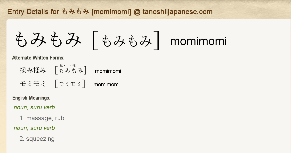 Entry Details For もみもみ Momimomi Tanoshii Japanese