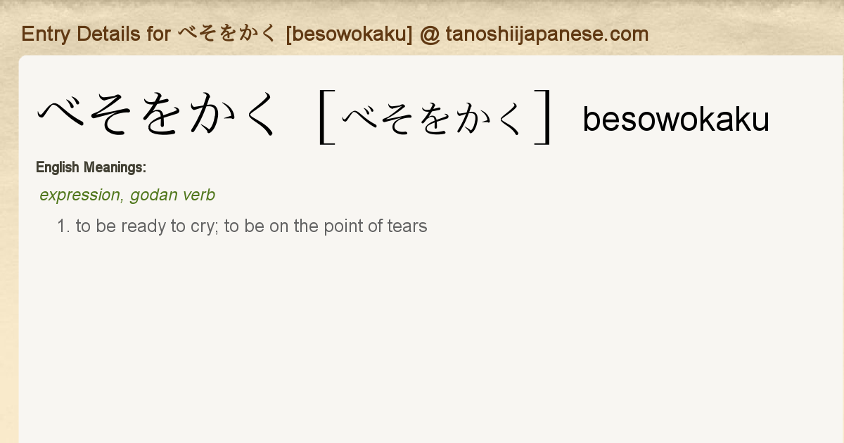 Entry Details For べそをかく Besowokaku Tanoshii Japanese