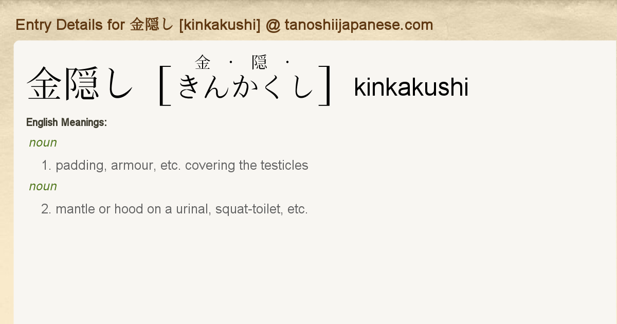 Entry Details For 金隠し Kinkakushi Tanoshii Japanese