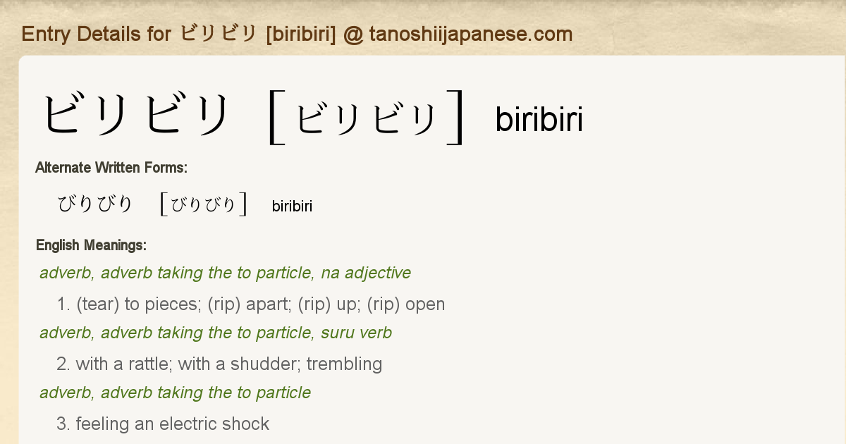 Entry Details For ビリビリ Biribiri Tanoshii Japanese