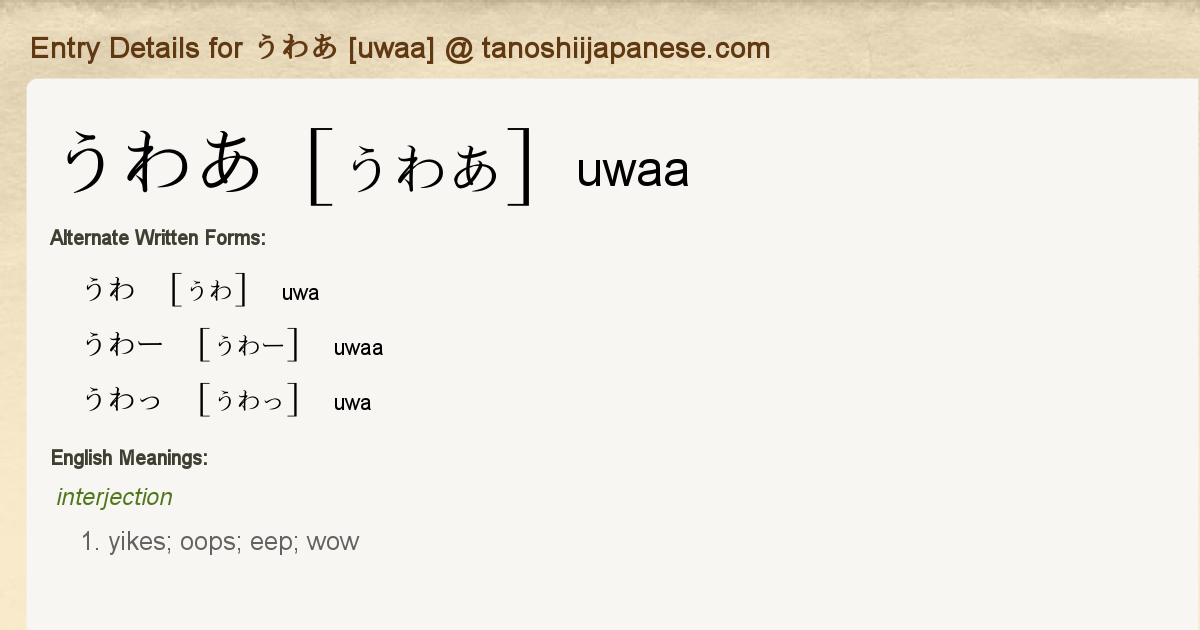 Entry Details For うわあ Uwaa Tanoshii Japanese