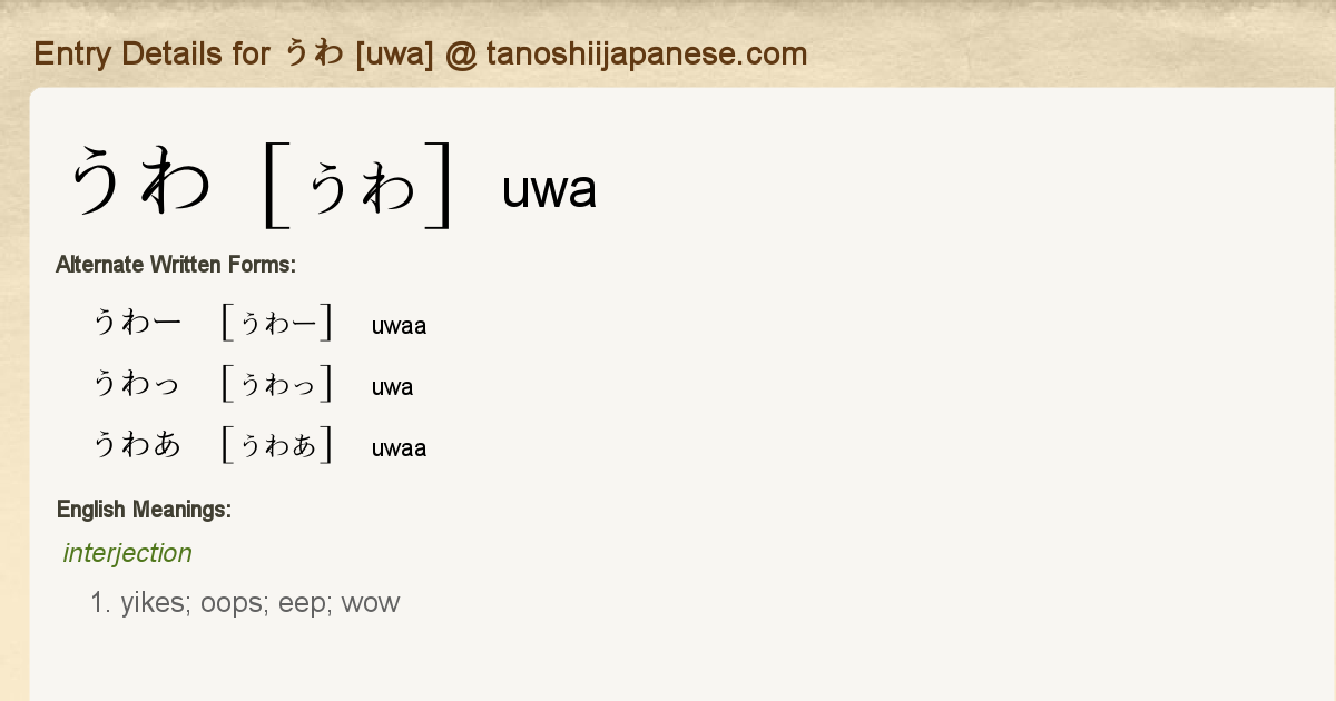 Entry Details For うわ Uwa Tanoshii Japanese