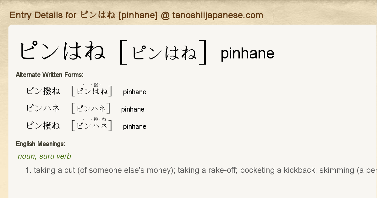 Entry Details For ピンはね Pinhane Tanoshii Japanese