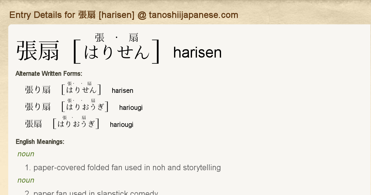 Entry Details for 張扇 [harisen] - Tanoshii Japanese