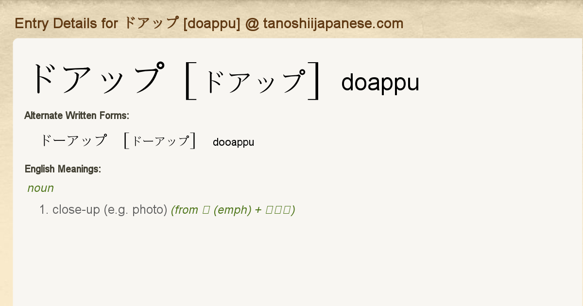 Entry Details For ドアップ Doappu Tanoshii Japanese