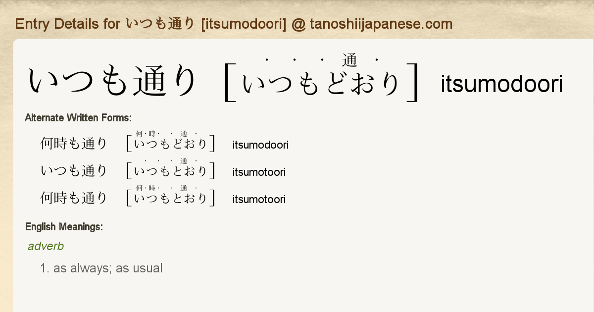 Entry Details For いつも通り Itsumodoori Tanoshii Japanese