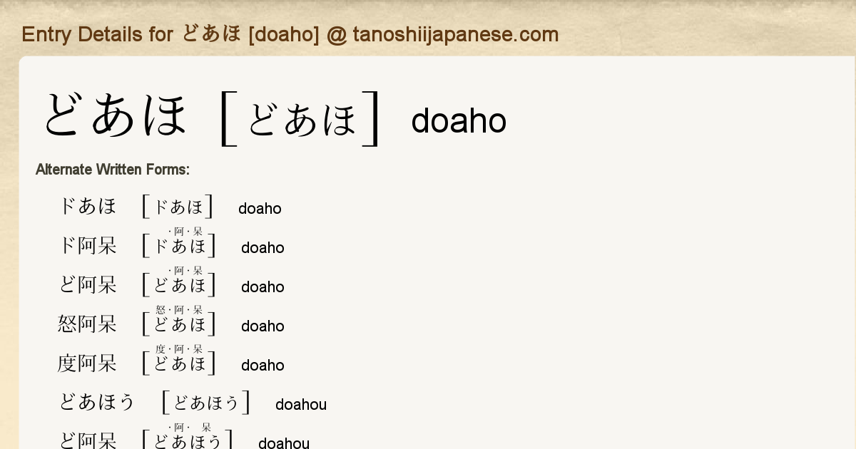 Entry Details For どあほ Doaho Tanoshii Japanese