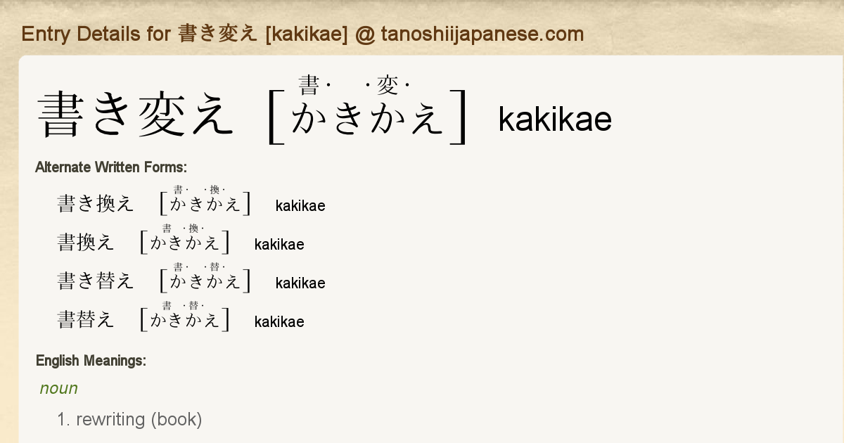 Entry Details For 書き変え Kakikae Tanoshii Japanese