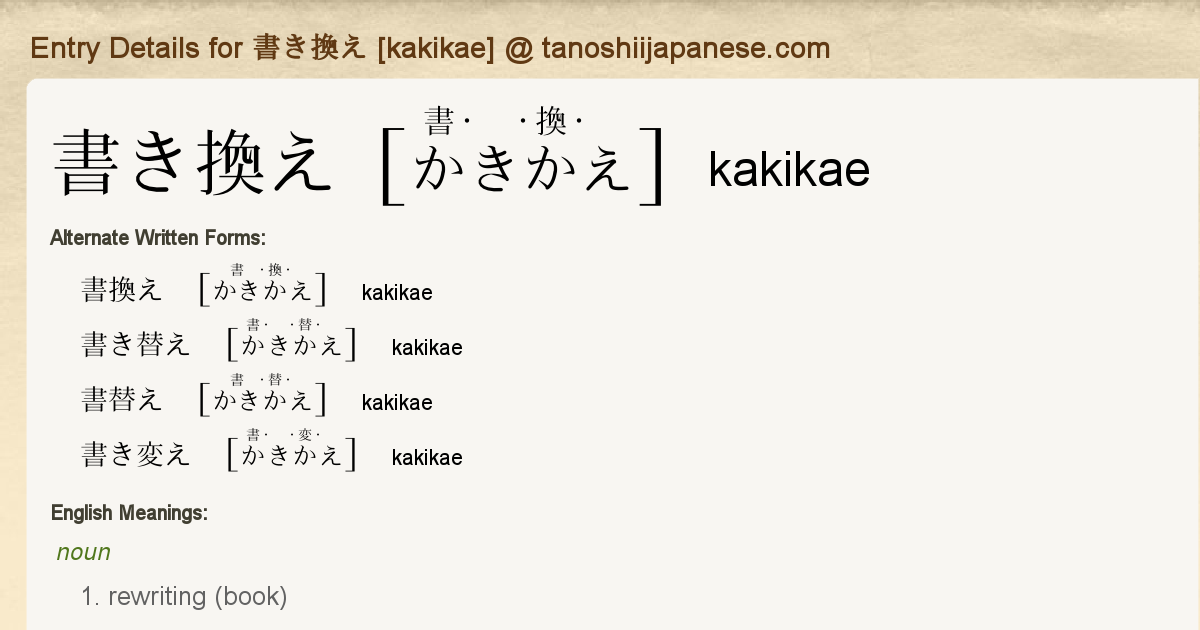 Entry Details For 書き換え Kakikae Tanoshii Japanese