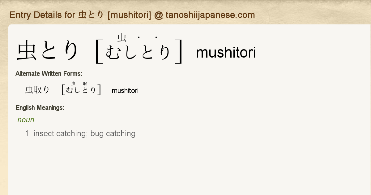 Entry Details For 虫とり Mushitori Tanoshii Japanese