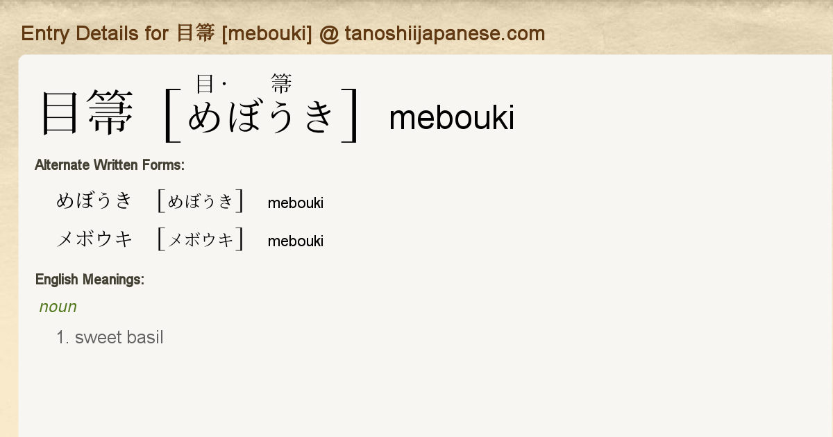 Entry Details For 目箒 Mebouki Tanoshii Japanese