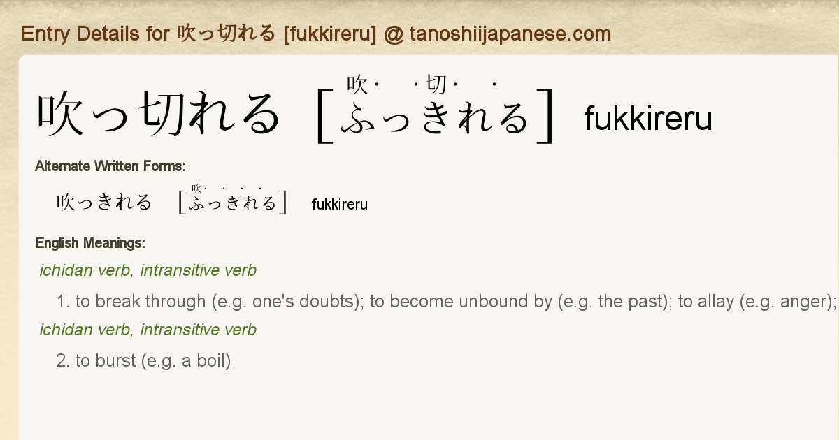 Entry Details For 吹っ切れる Fukkireru Tanoshii Japanese