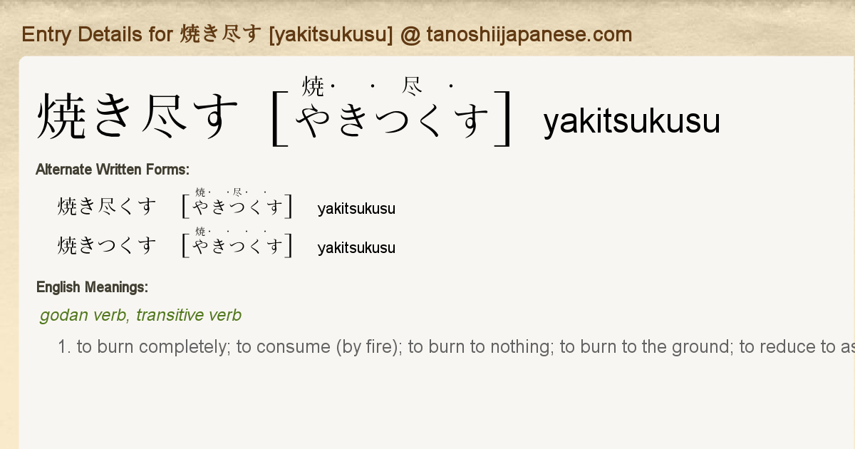 Entry Details For 焼き尽す Yakitsukusu Tanoshii Japanese