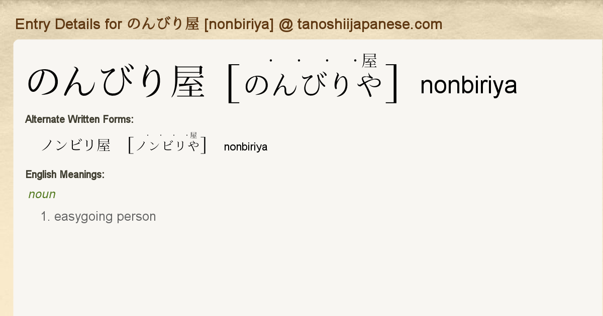 Entry Details For のんびり屋 Nonbiriya Tanoshii Japanese