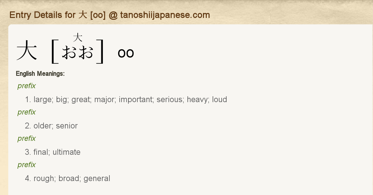 Entry Details for 大物 [oomono] - Tanoshii Japanese