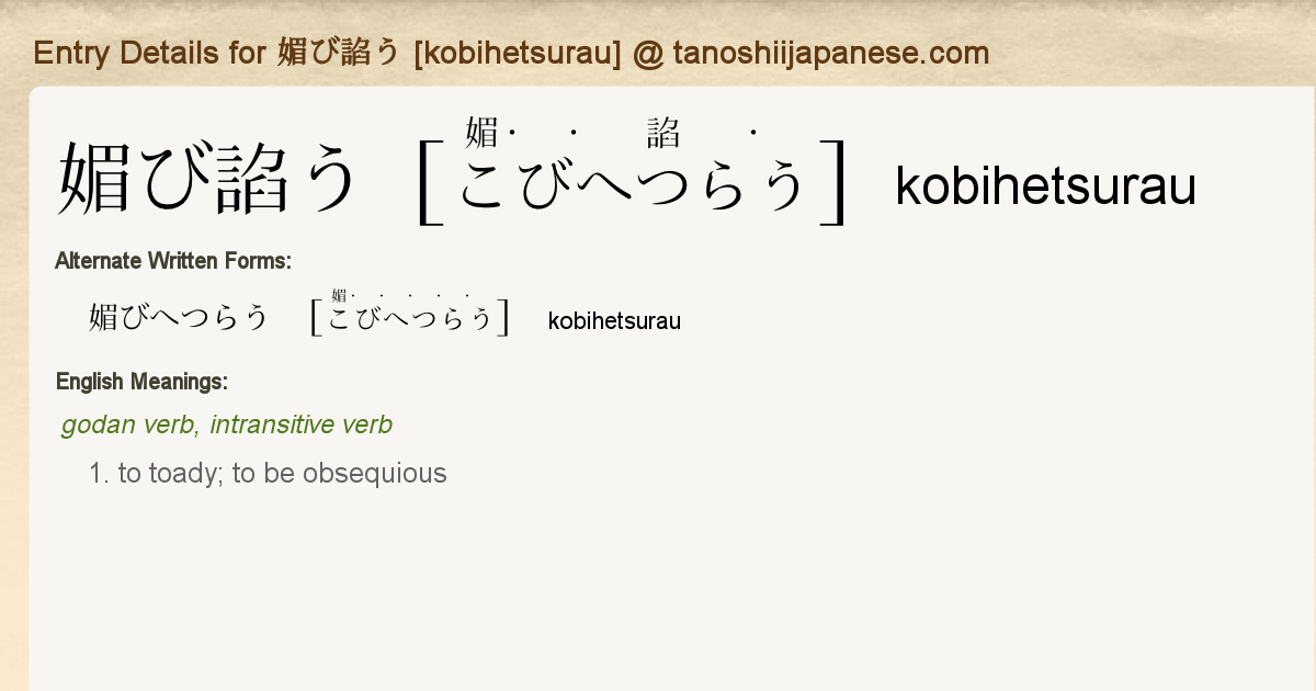 Entry Details For 媚び諂う Kobihetsurau Tanoshii Japanese