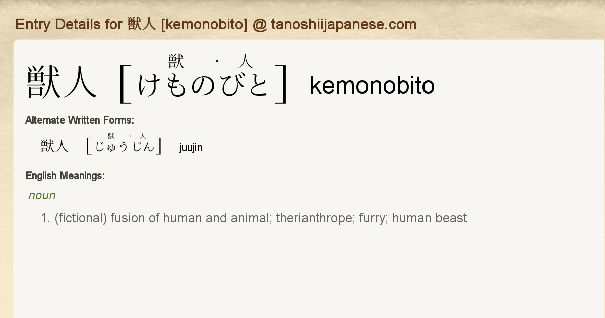 Entry Details For 獣人 Kemonobito Tanoshii Japanese