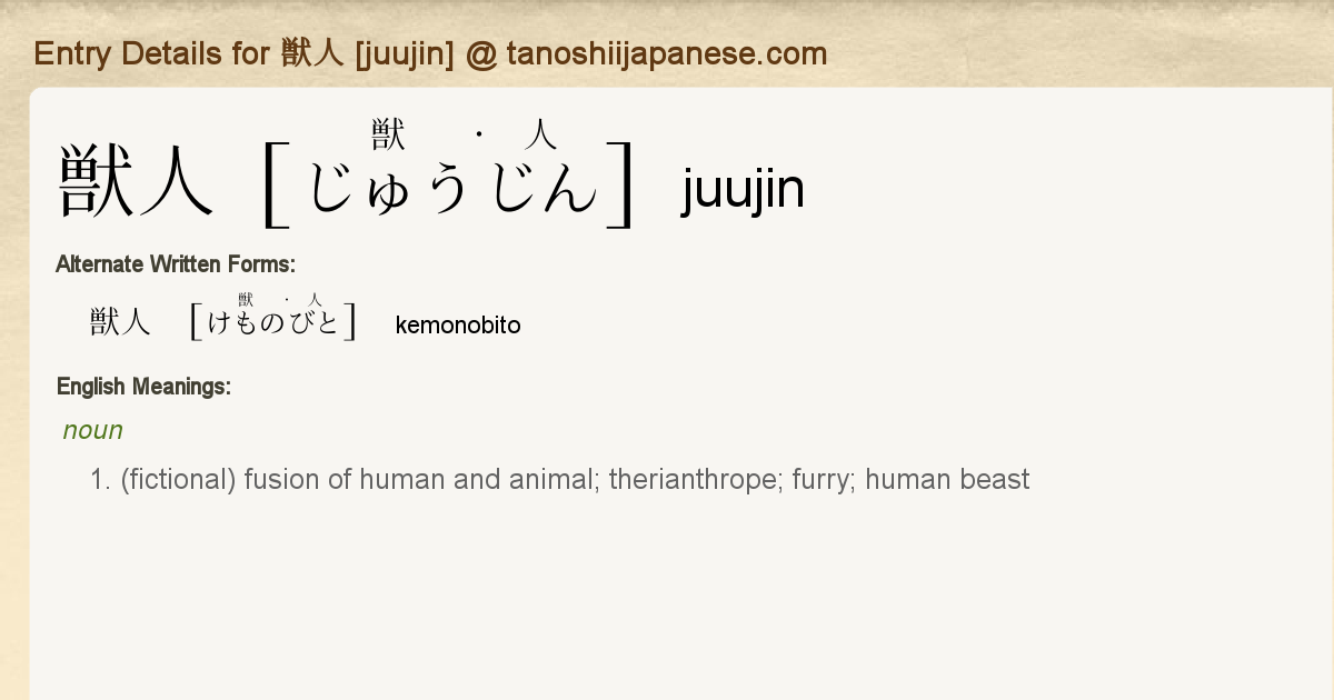 Entry Details For 獣人 Juujin Tanoshii Japanese