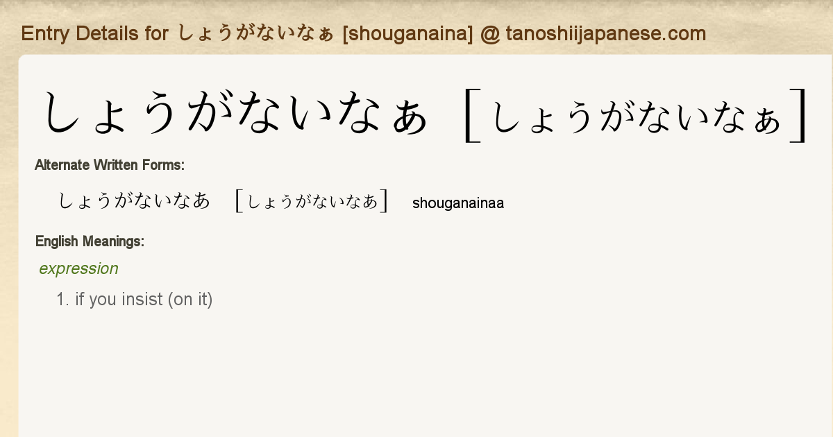 Entry Details For しょうがないなぁ Shouganaina Tanoshii Japanese