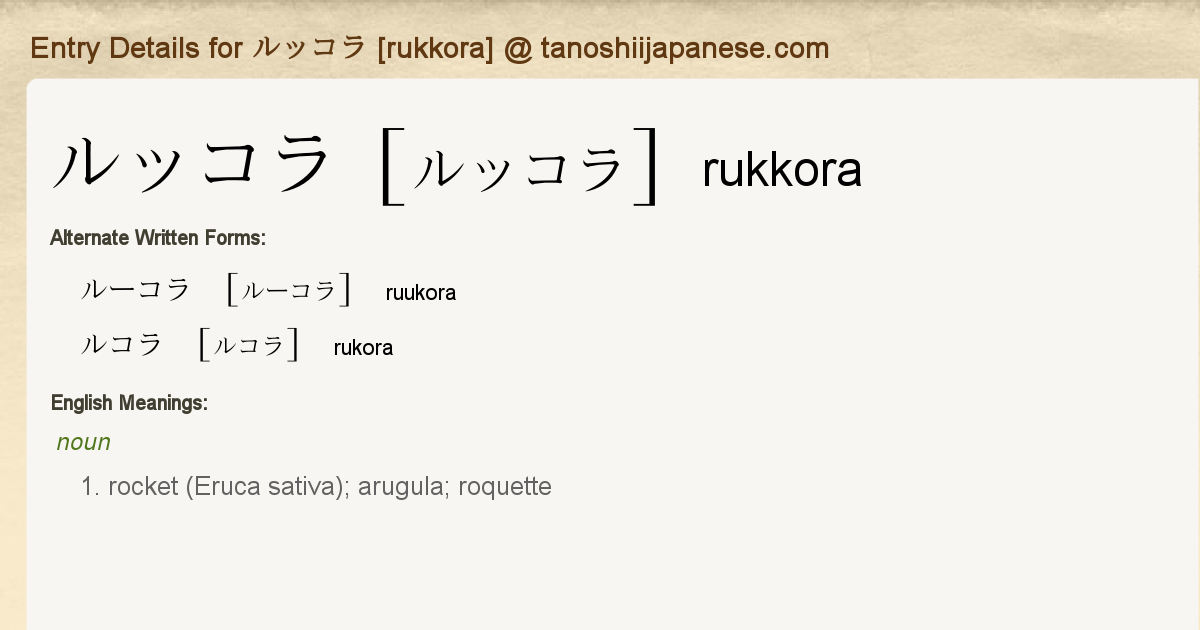 Entry Details For ルッコラ Rukkora Tanoshii Japanese