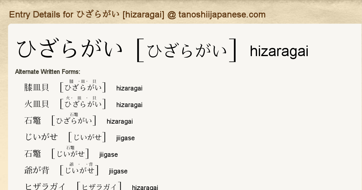 Entry Details For ひざらがい Hizaragai Tanoshii Japanese