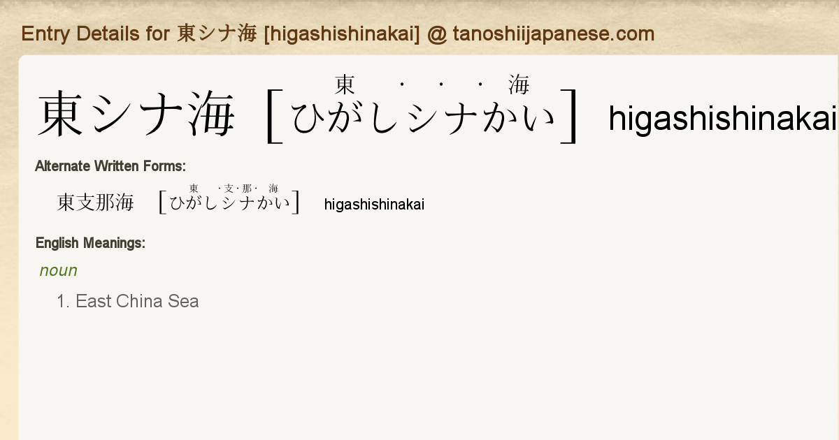 Entry Details For 東シナ海 Higashishinakai Tanoshii Japanese