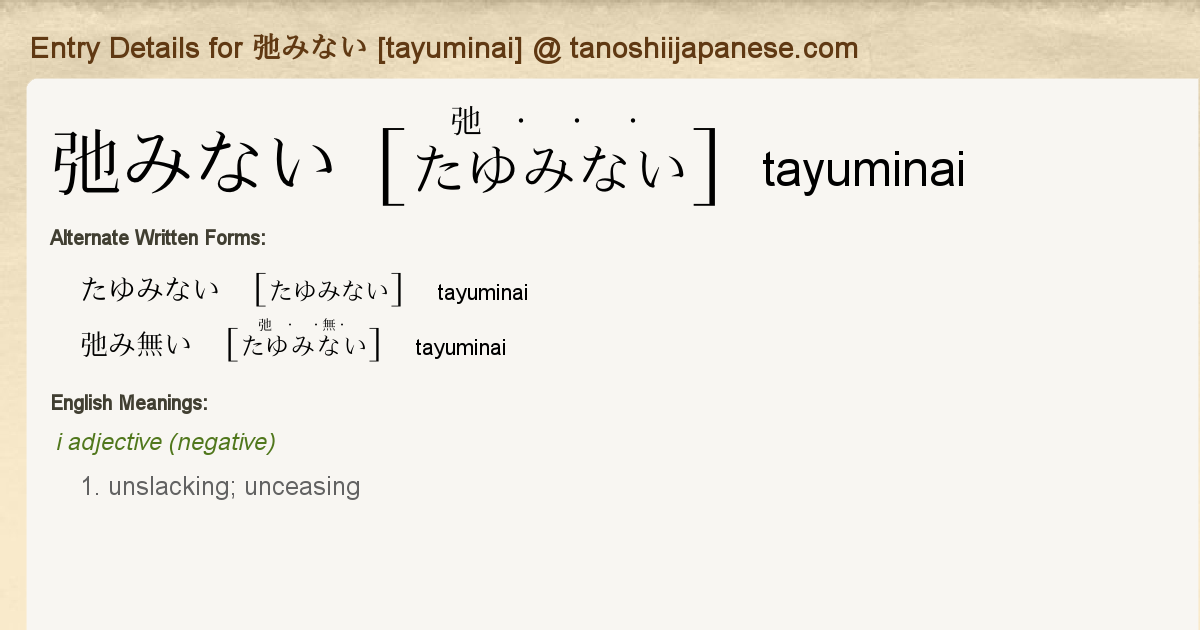 Entry Details For 弛みない Tayuminai Tanoshii Japanese