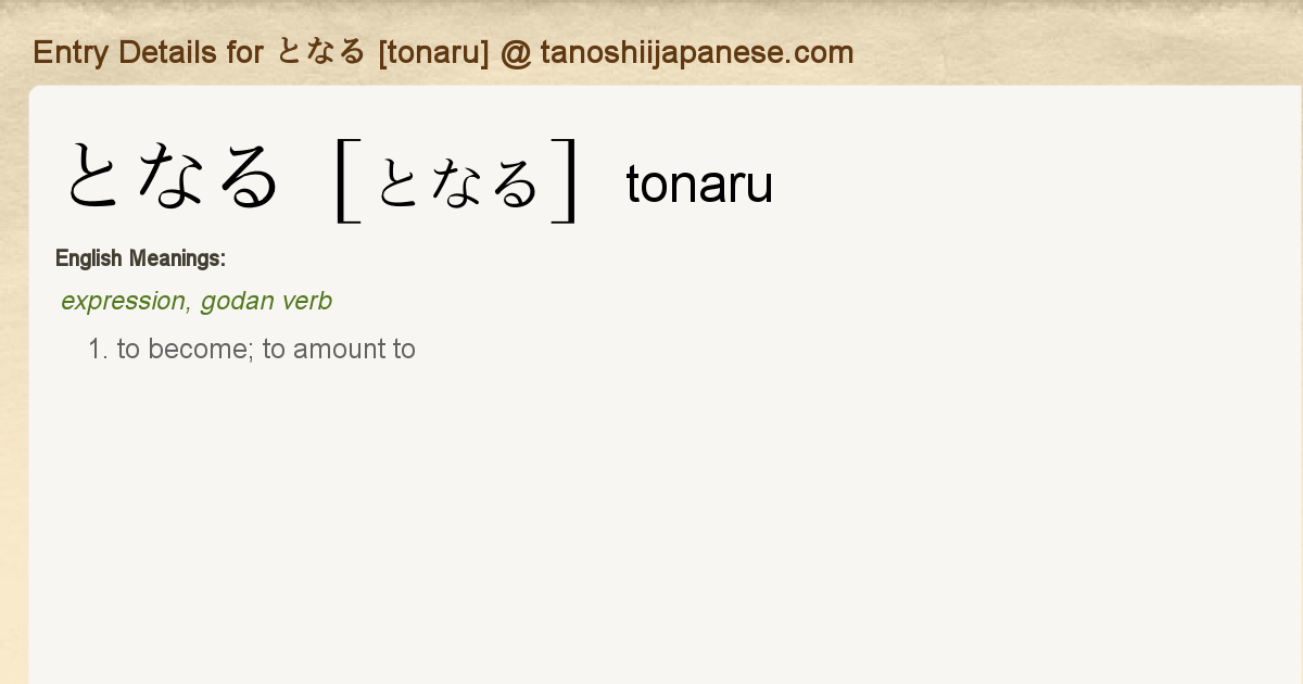 Entry Details For となる Tonaru Tanoshii Japanese