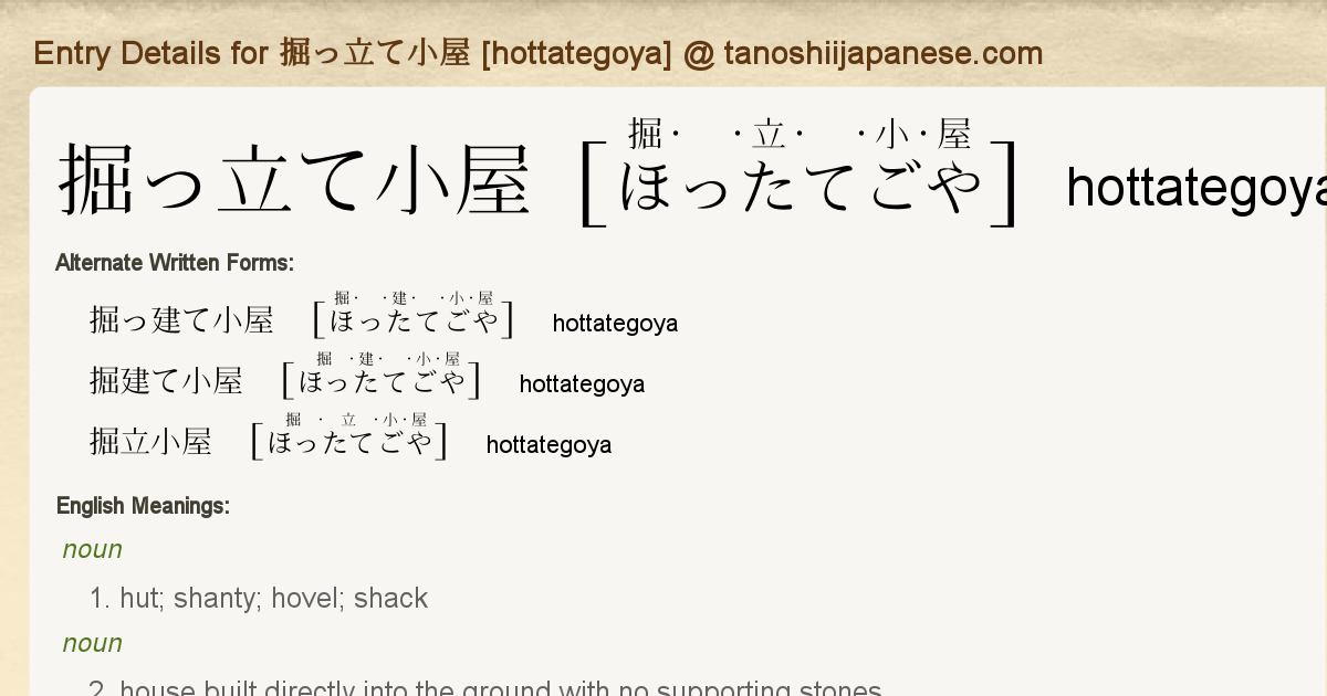 Entry Details For 掘っ立て小屋 Hottategoya Tanoshii Japanese