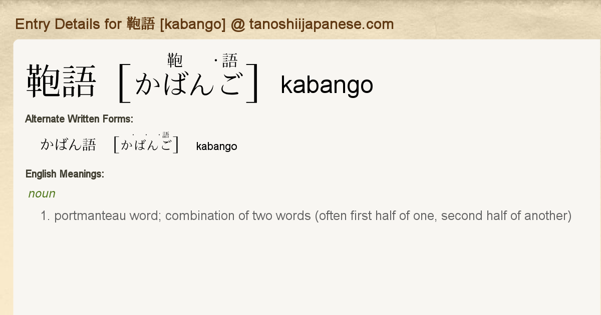 Entry Details For 鞄語 Kabango Tanoshii Japanese