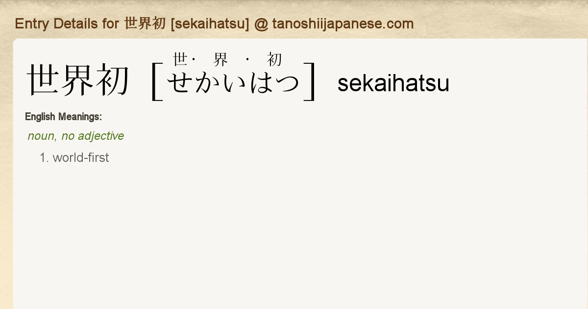 Entry Details For 世界初 Sekaihatsu Tanoshii Japanese