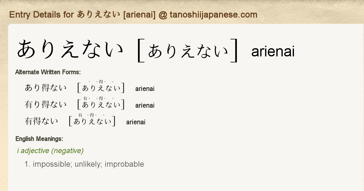 Entry Details For ありえない Arienai Tanoshii Japanese