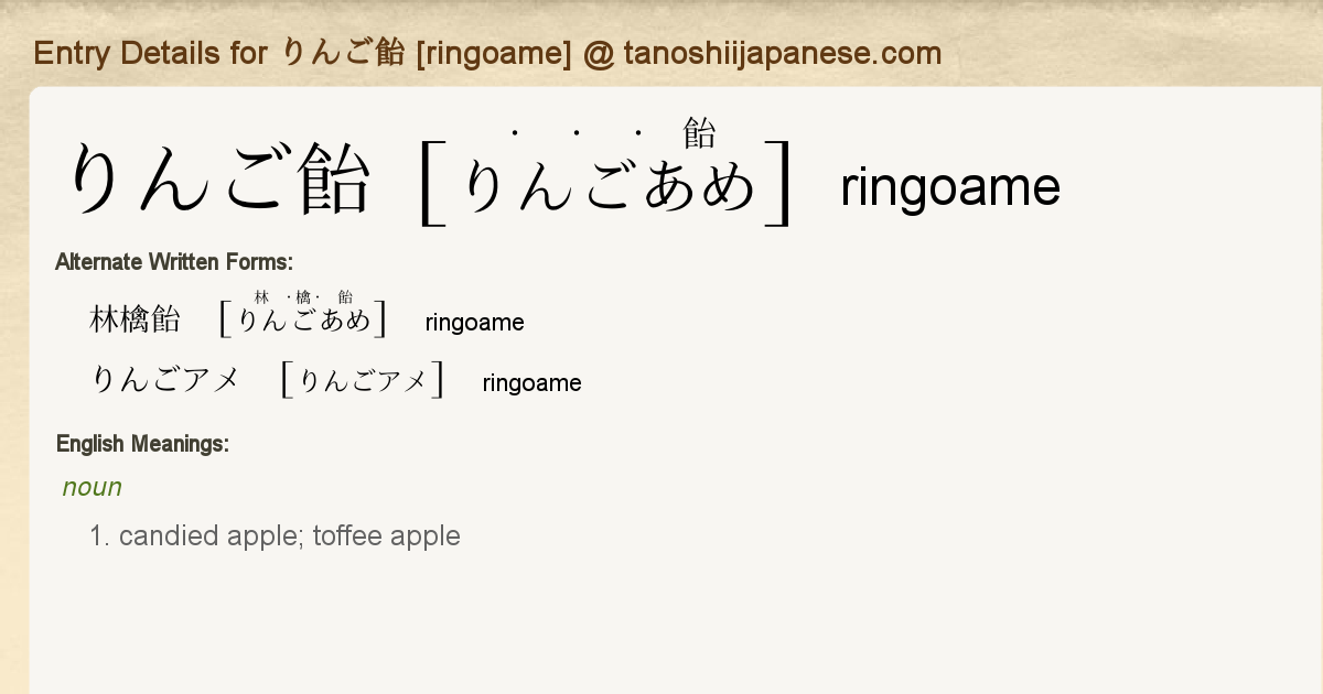 Entry Details For りんご飴 Ringoame Tanoshii Japanese