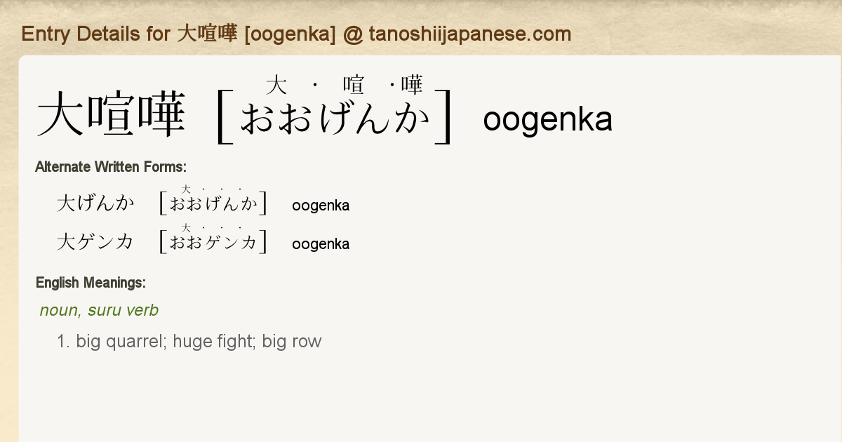 Entry Details For 大喧嘩 Oogenka Tanoshii Japanese