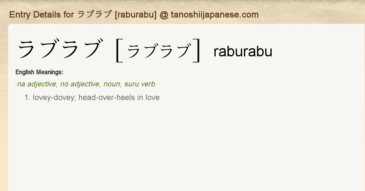 Entry Details For ラブラブ Raburabu Tanoshii Japanese