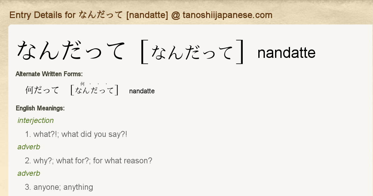 Entry Details For なんだって Nandatte Tanoshii Japanese