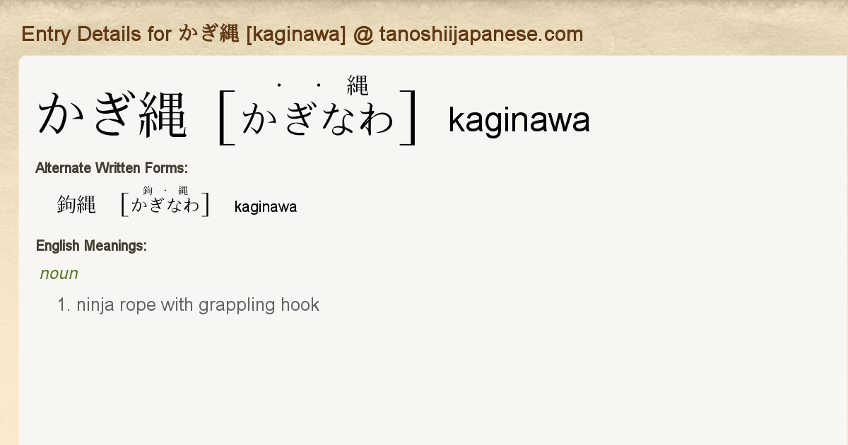 Entry Details For かぎ縄 Kaginawa Tanoshii Japanese