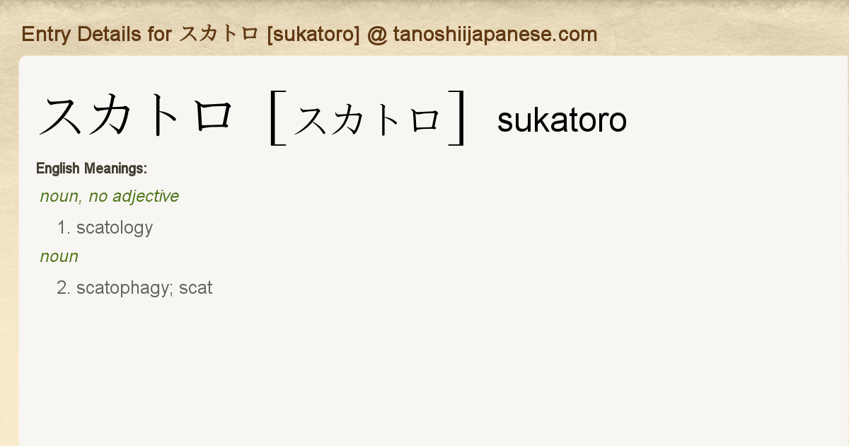 entry-details-for-sukatoro-tanoshii-japanese