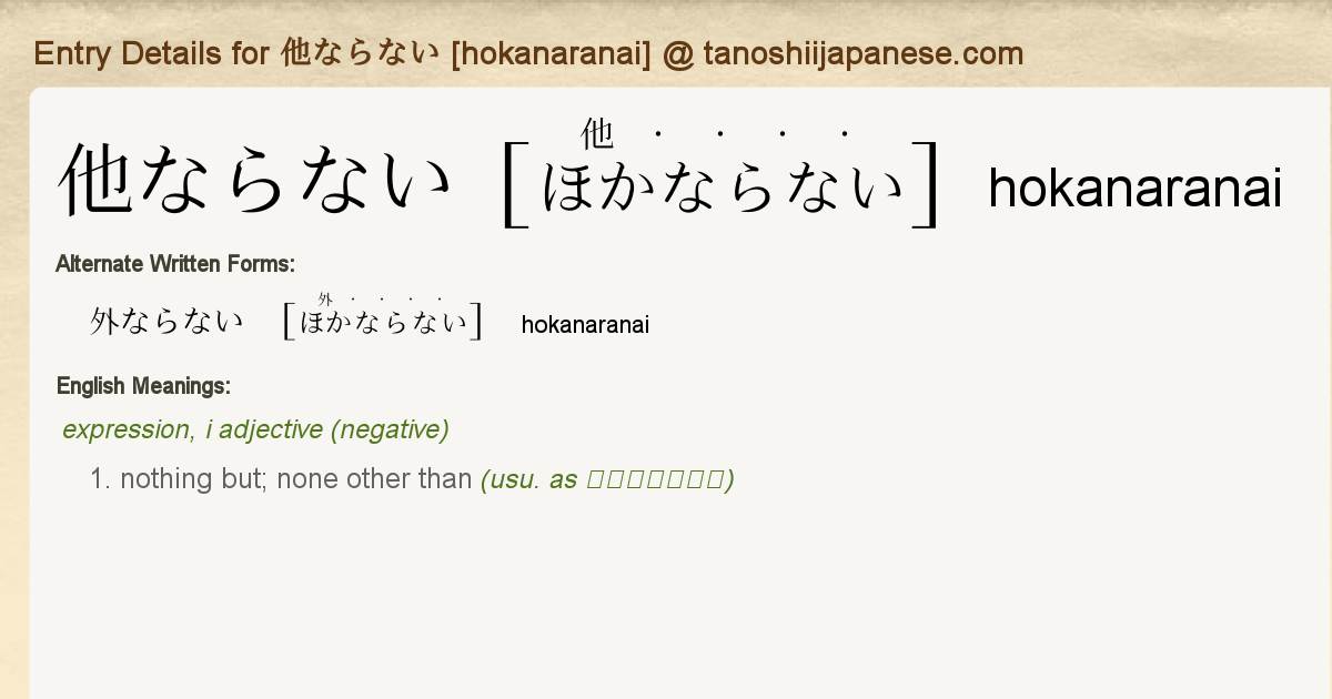 Entry Details For 他ならない Hokanaranai Tanoshii Japanese