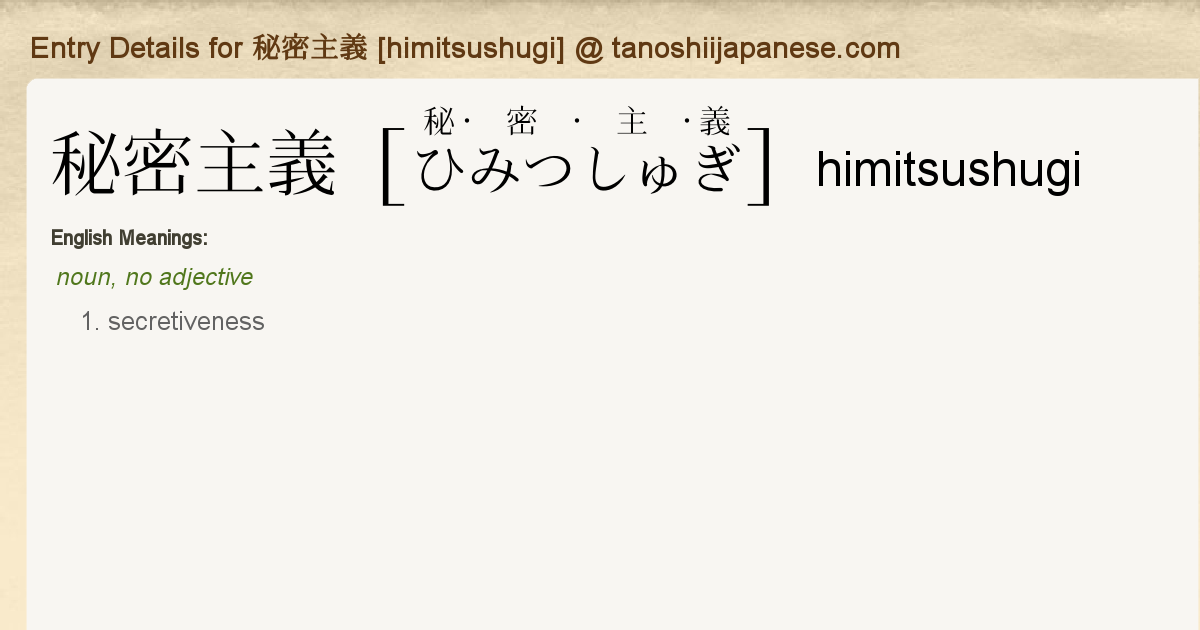 Entry Details For 秘密主義 Himitsushugi Tanoshii Japanese