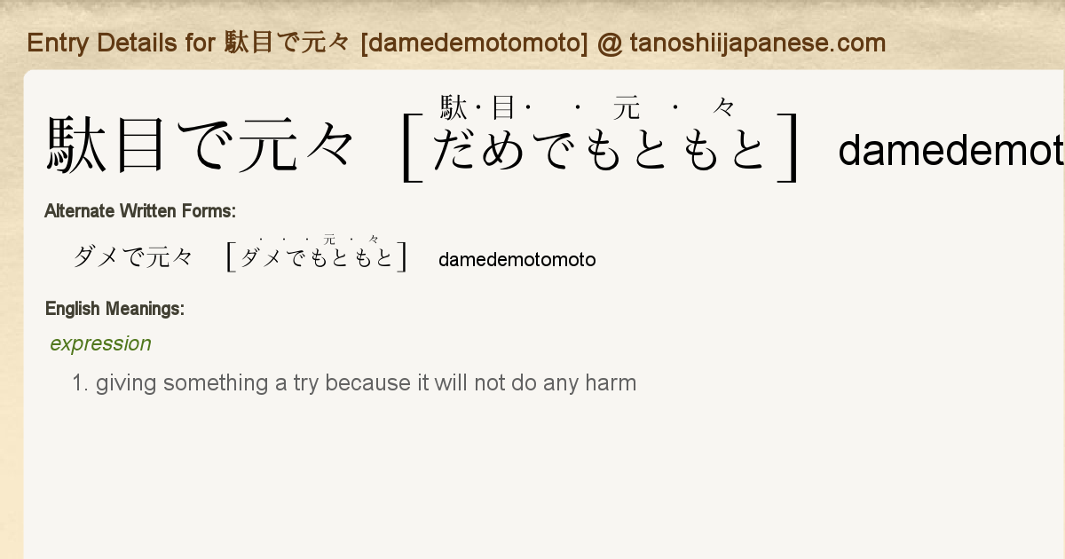 Entry Details For 駄目で元々 Damedemotomoto Tanoshii Japanese