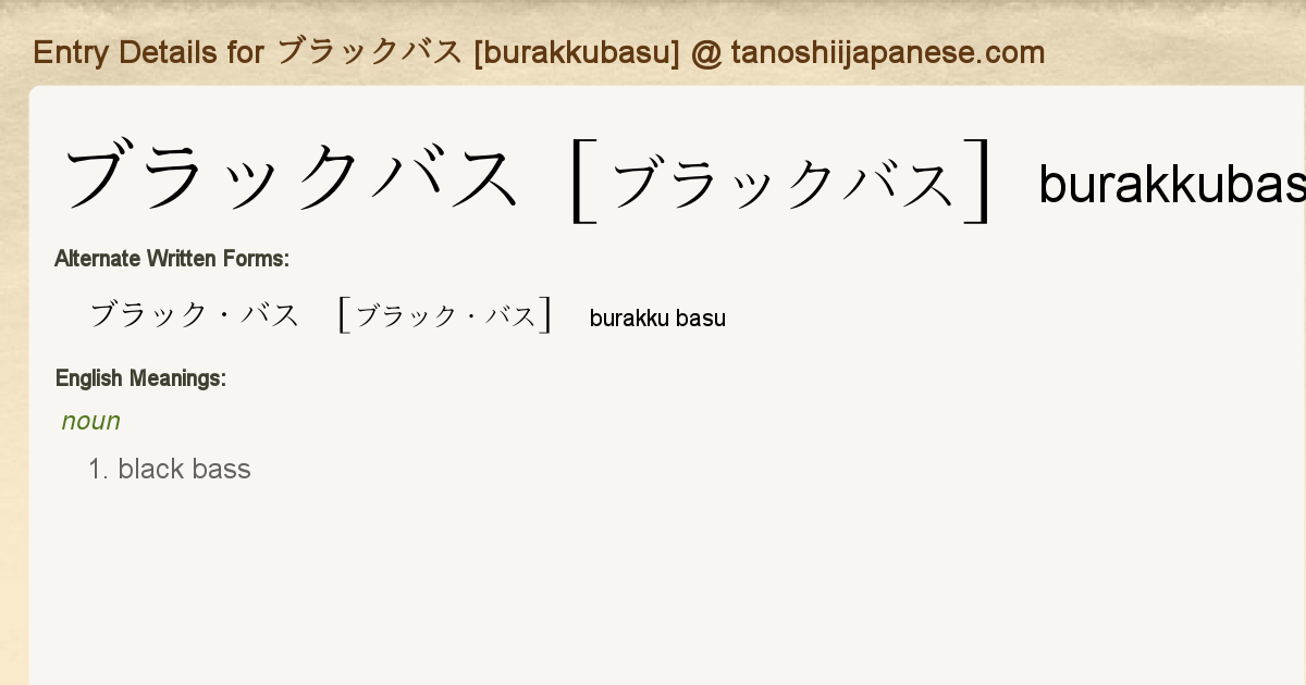 Entry Details For ブラックバス Burakkubasu Tanoshii Japanese