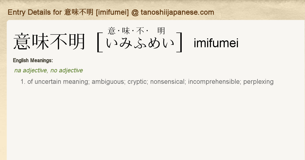 Entry Details For 意味不明 Imifumei Tanoshii Japanese