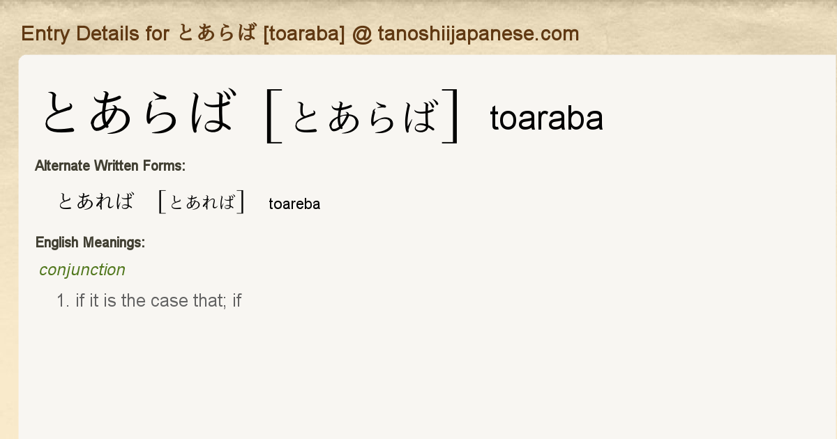 Entry Details For とあらば Toaraba Tanoshii Japanese