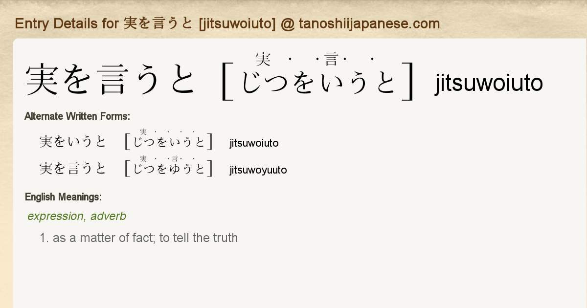 Entry Details For 実を言うと Jitsuwoiuto Tanoshii Japanese