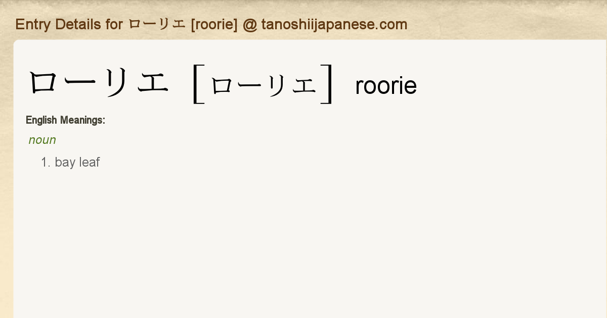 Entry Details For ローリエ Roorie Tanoshii Japanese