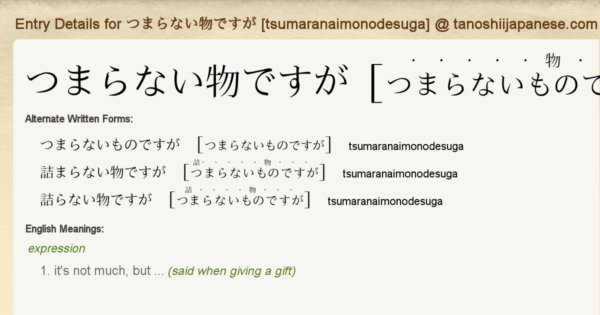 Entry Details For つまらない物ですが Tsumaranaimonodesuga Tanoshii Japanese