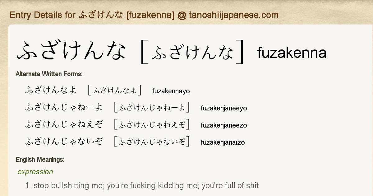 Entry Details For ふざけんな Fuzakenna Tanoshii Japanese