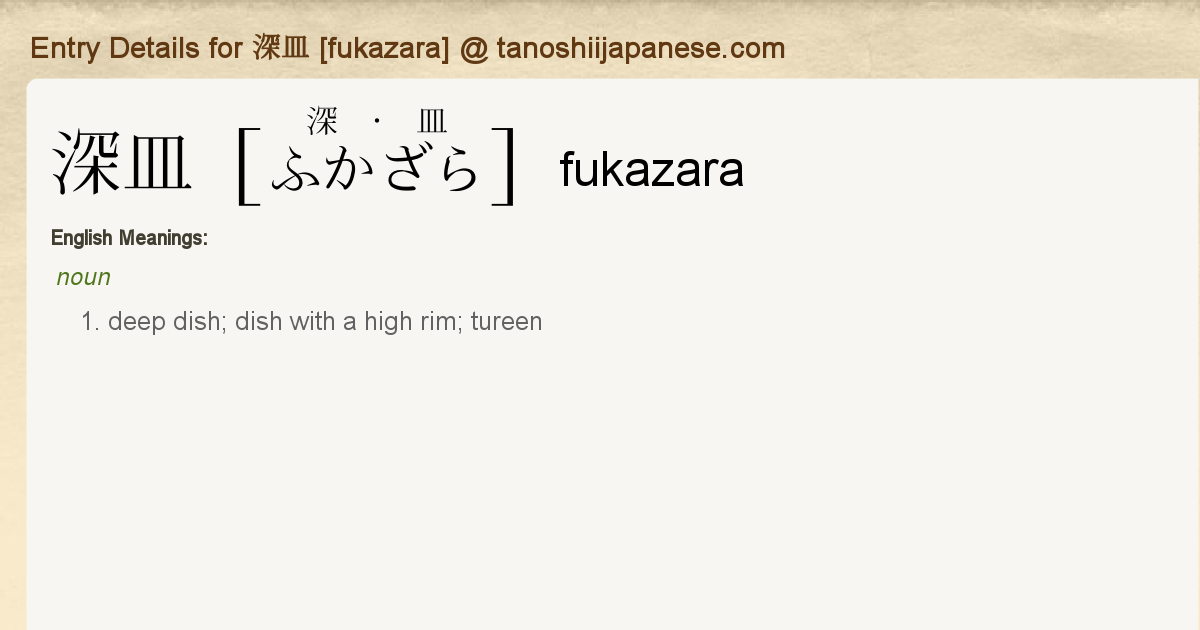 Entry Details For 深皿 Fukazara Tanoshii Japanese